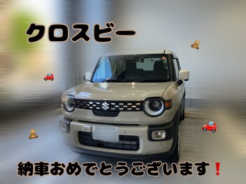 クロスビーご納車おめでとうございます！